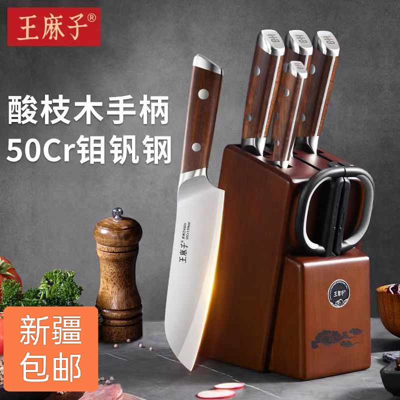 锋利耐用切菜刀王麻子握感舒适