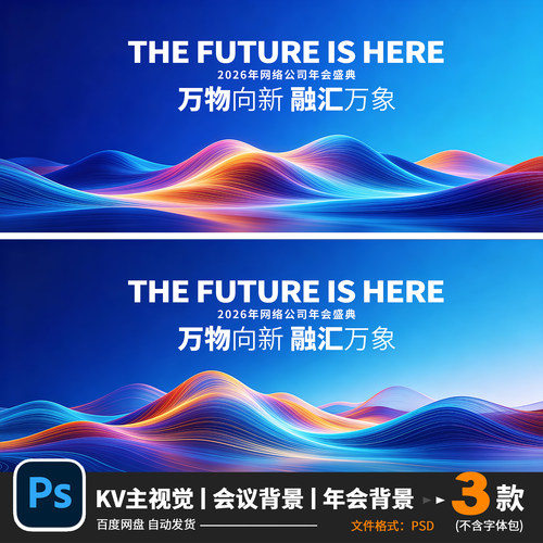 蓝色彩色流体线条智能科技创新高峰论坛活动背景主视觉KV素材1225