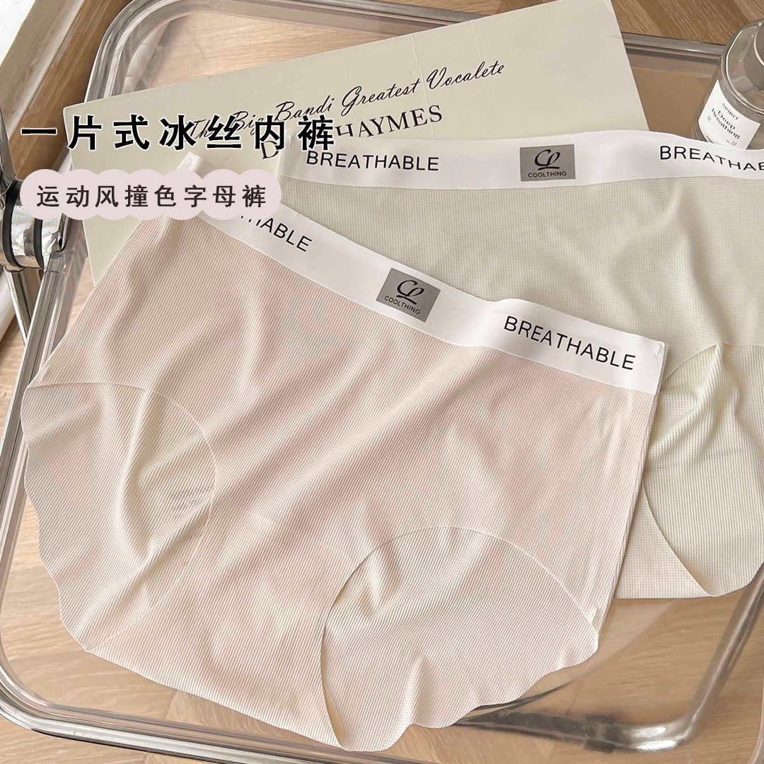 简约感冰丝无痕内裤加宽腰头字母印透气底档中腰三角裤女
