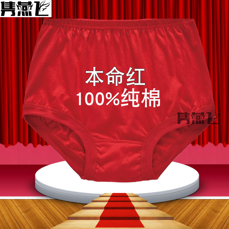 本命年红色内裤男女三角裤不起球不褪色大加肥加大中老年纯棉舒适