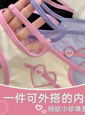 【多巴胺】镂空爱心性感内裤女甜美纯欲纯棉档三角裤透气包臀低腰