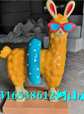 亲子农场玻璃钢仿真羊驼雕塑公园美陈树脂彩绘动物卡通形象吉祥物