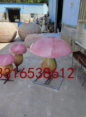 现代简约玻璃钢食菌菇雕塑仿真大型草菇香菇金针菇造型卡通景观小