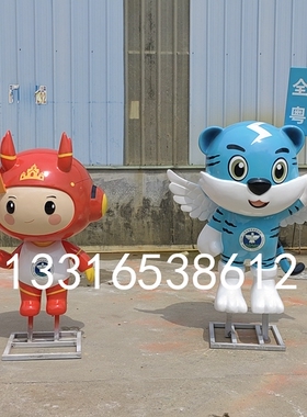 禁毒IP形象大使粤虎卡通人物玻璃钢雕塑定做广场吉祥物模型大摆件