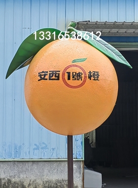 水果玻璃钢橘子吉祥物娃娃雕塑创意脐橙主题小品观景卡通公仔摆件