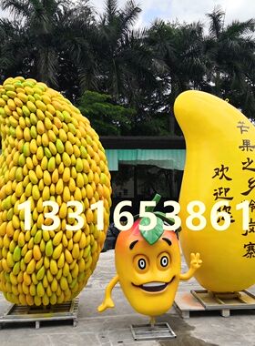 森系风景玻璃钢大型芒果卡通公仔雕塑果园招牌标志观光园落地摆件