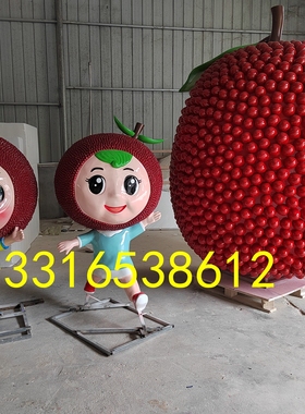云南水果之乡大型玻璃钢仿真杨梅雕塑定制荔枝精灵娃娃模型吉祥物