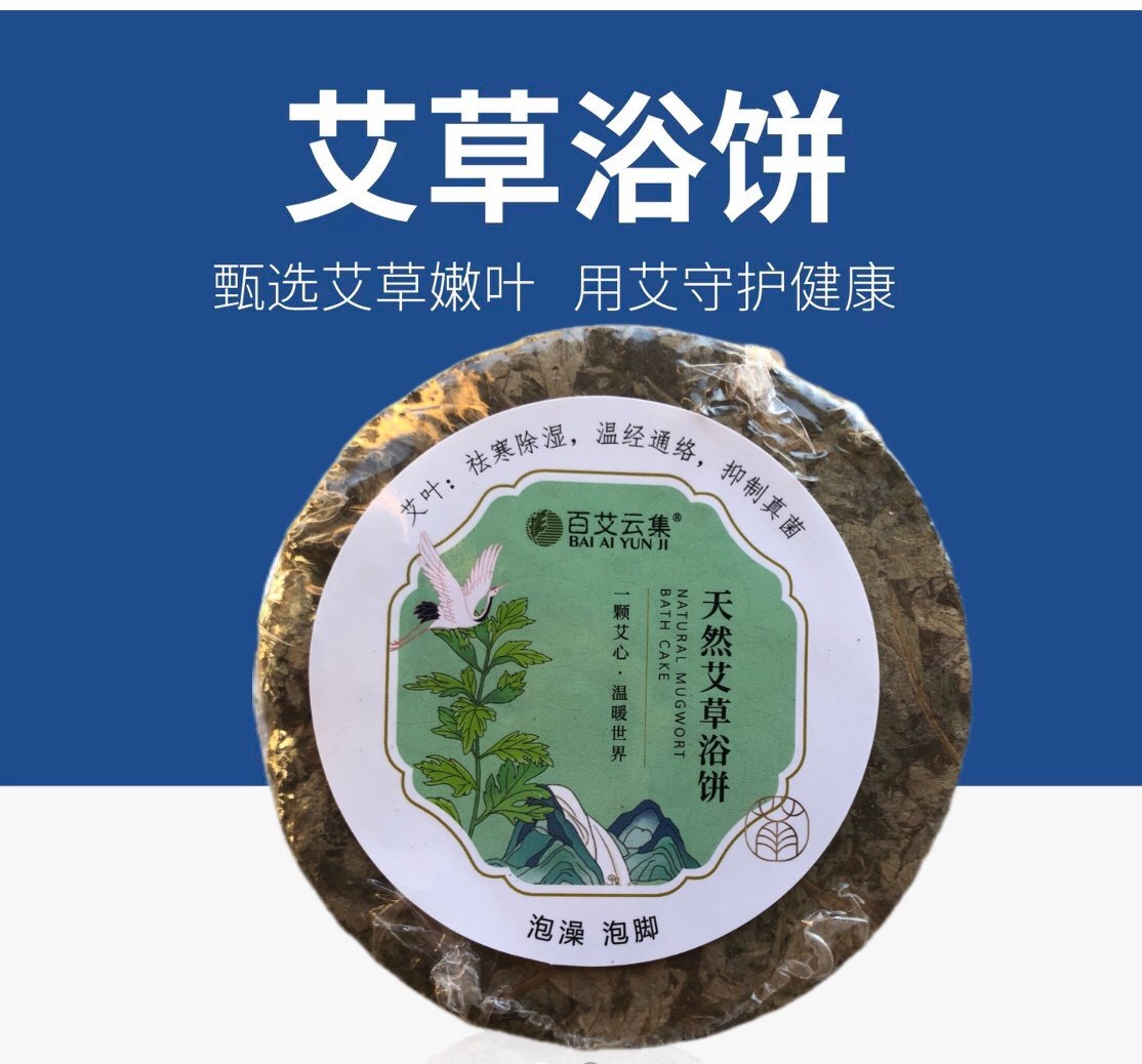 百艾云集艾草浴饼泡脚泡澡足浴儿童老人学生商用泡浴祛湿驱寒睡眠