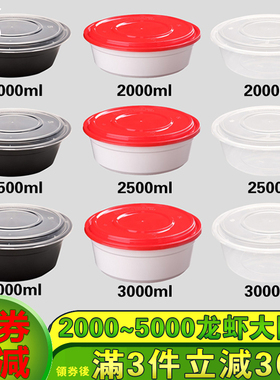 鑫雄盛一次性餐盒圆形大码厚塑料盒2500小龙虾打包盒3000ml外卖碗