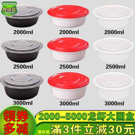 鑫雄盛一次性餐盒圆形大码厚塑料盒2500小龙虾打包盒3000ml外卖碗