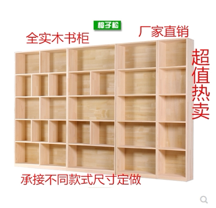定制实木书柜书架1号店