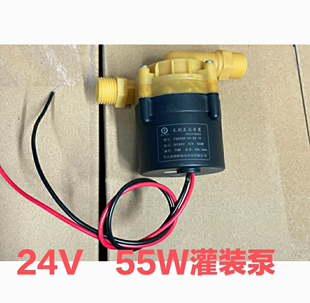 社区售水机24V55W灌装泵4分口新款原厂灌装泵格美售水机配件