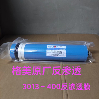 格美社区售水机3013-400GRO反渗透膜原厂 800加仑松浦好自然配件