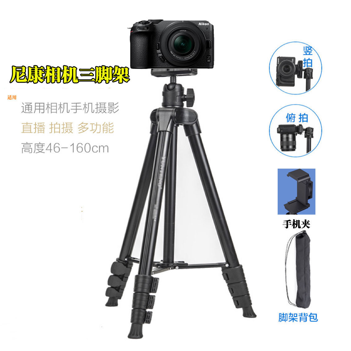 尼康三脚架Z30微单反支架