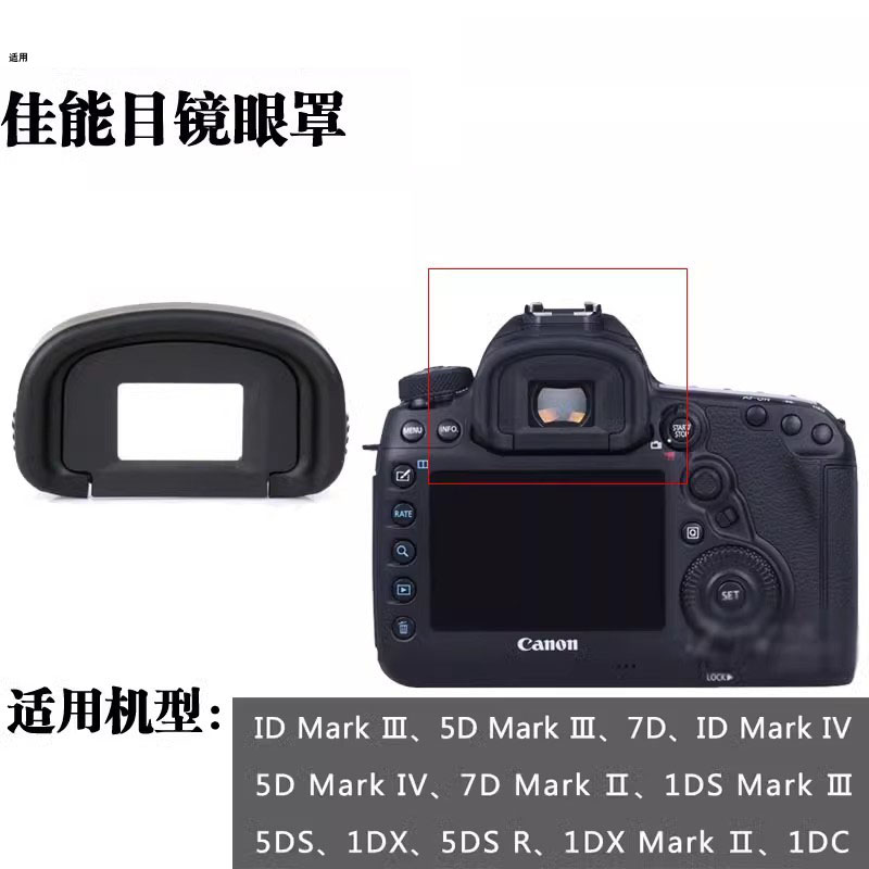 适用佳能EG眼罩5D3取景器适用5D4 7D 7D2 1D3 1DX3 5DSR相机目镜 3C数码配件 相机眼罩 原图主图