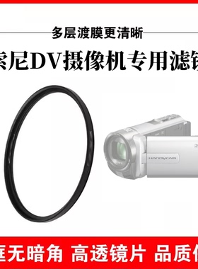 索尼DV摄像机滤镜CX180E XR160E PJ10ECX700EXR550E SX85EUV镜CPL