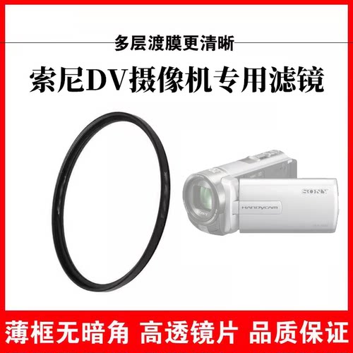 适用索尼DV摄像机滤镜CX180E XR160E PJ10ECX700EXR550ESX85EUV镜