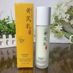 研春堂黄芪焕亮抗皱精华乳100ml锁水保湿改善干燥提亮肤色不油腻