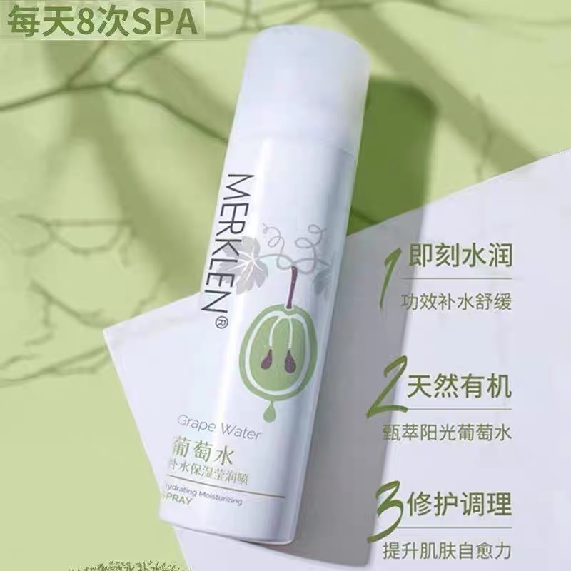 麦尔卡伦葡萄水保湿喷雾爽肤水化妆水舒缓敏感细腻水雾补水喷雾水