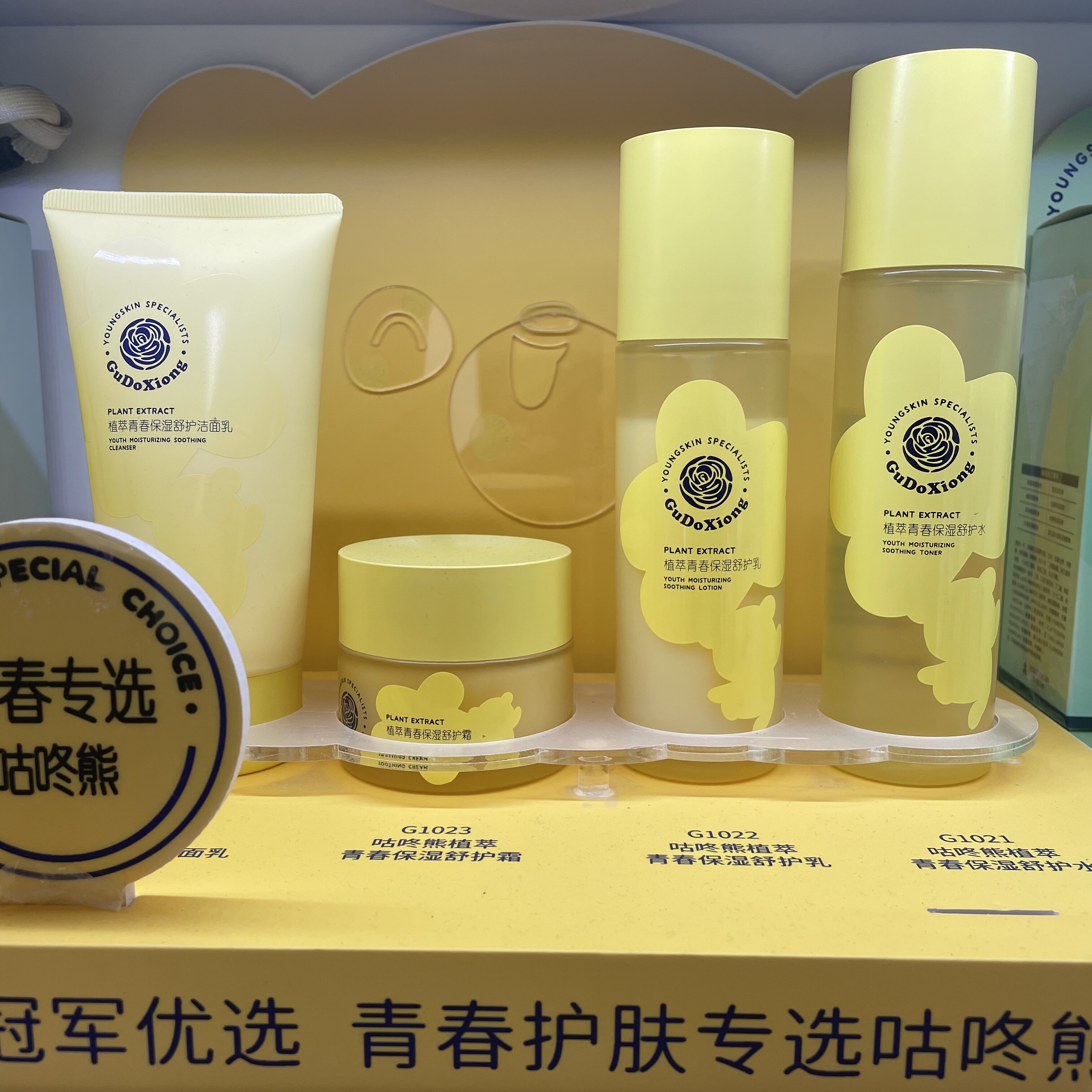 咕咚熊青少年学生护肤品植萃青春保湿舒护系列洁面水乳液面霜正品