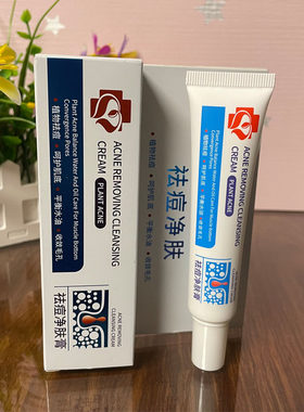 研春堂祛痘净肤膏30g淡化痘印痘坑亮肤淡印药房祛痘膏男女
