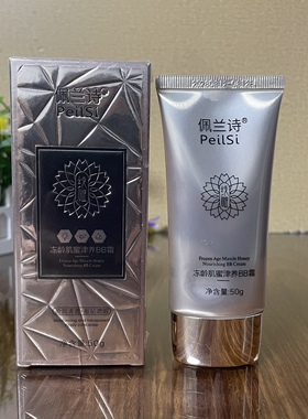 佩兰诗线雕冻龄肌蜜津养bb霜50g隐形毛孔提亮肤色防水防汗不易脱