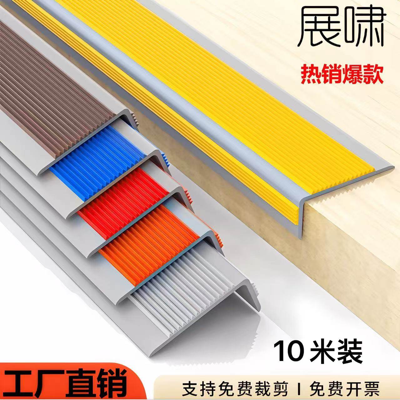 楼梯防滑条踏步压条收边防滑贴台阶护角自粘防滑条楼梯踏步防滑垫,家装主材,收边条/压线条,淘宝优惠券,粉丝福利购,淘宝优惠卷