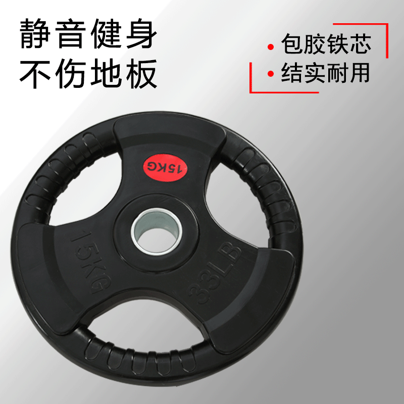 杠铃片包胶全铁结实耐用不伤地板