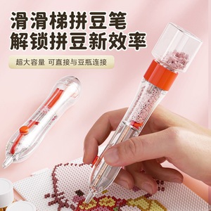 按压自动点珠拼豆笔透明专用