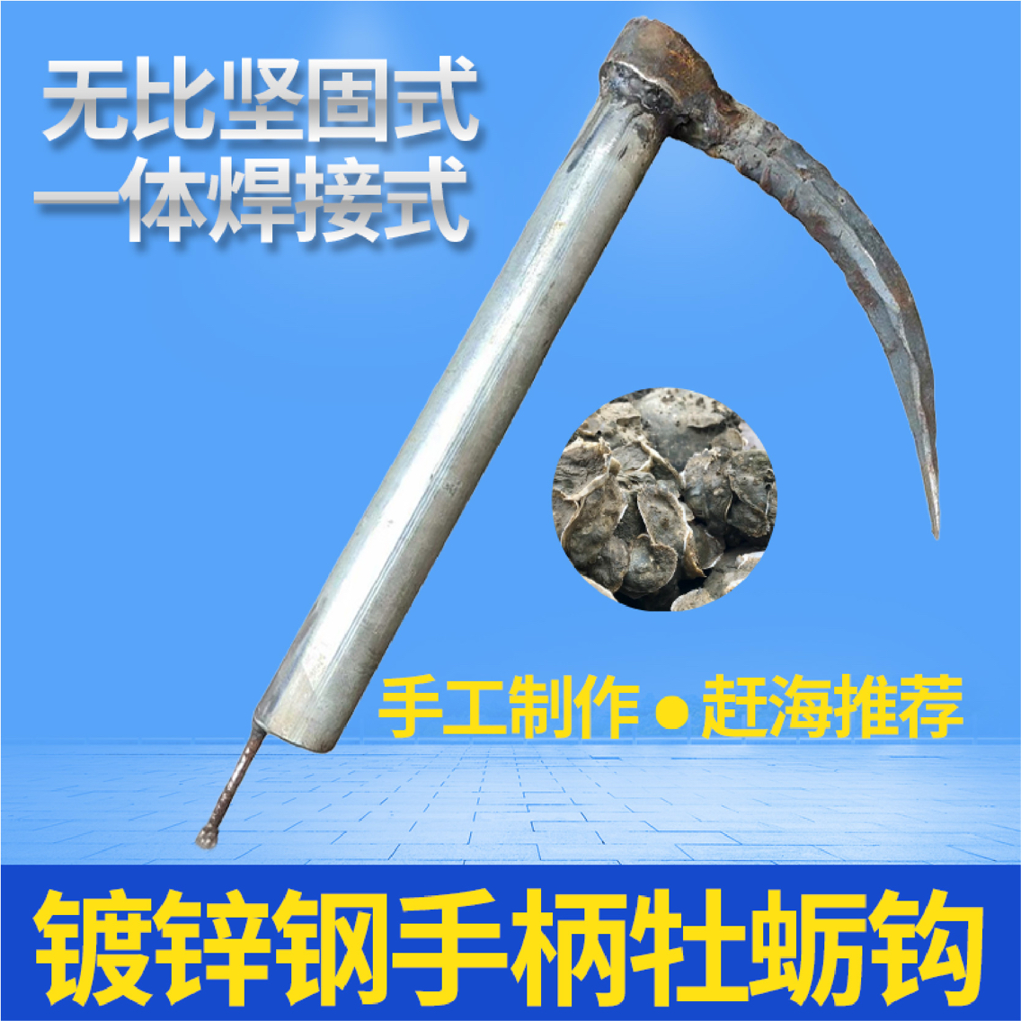 赶海打海蛎生蚝工具抛 海蛎肉钩 翘生蚝 刨蛎肉神器扇贝刀手工