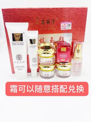 姿丽莎金枝玉颜祛斑日晚霜精华二三四五合一护肤套装六件套装正品