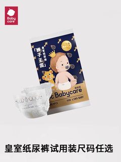 【体验装】babycare皇室狮子王国纸尿裤sml码婴儿超薄尿不湿超值