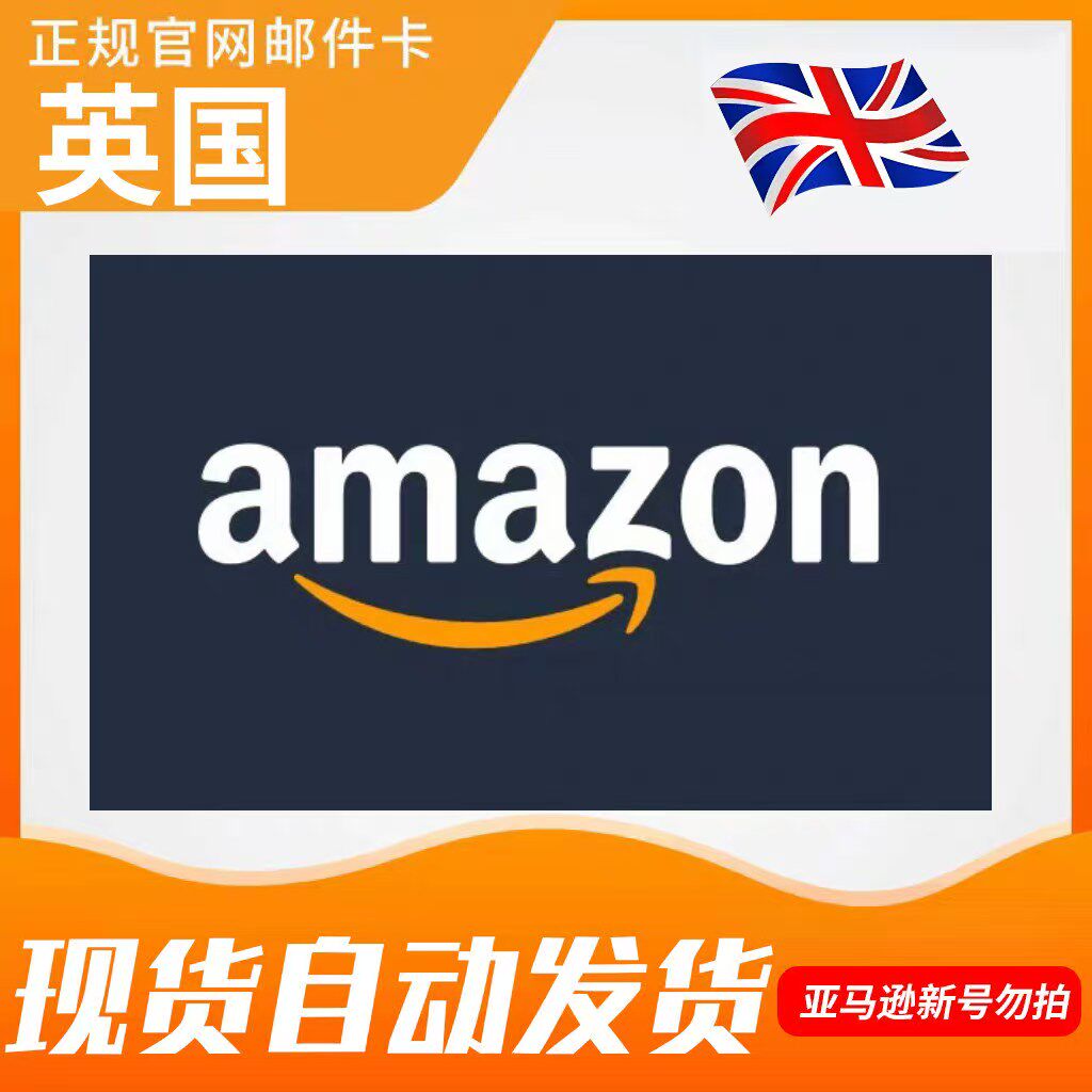 英国亚马逊 英亚礼品卡 Ama礼品卡