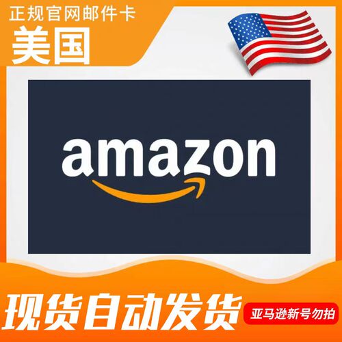 自动发货 美国亚马逊购物礼品卡美亚礼品卡40美金美元Amazon