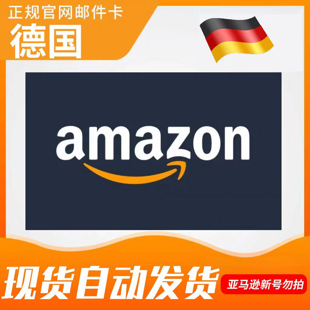 德亚礼品卡 德国亚马逊 €127欧元  Amazon Gift Card