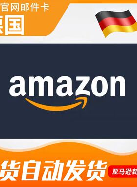 德亚礼品卡 德国亚马逊 €300欧元  Amazon Gift Card