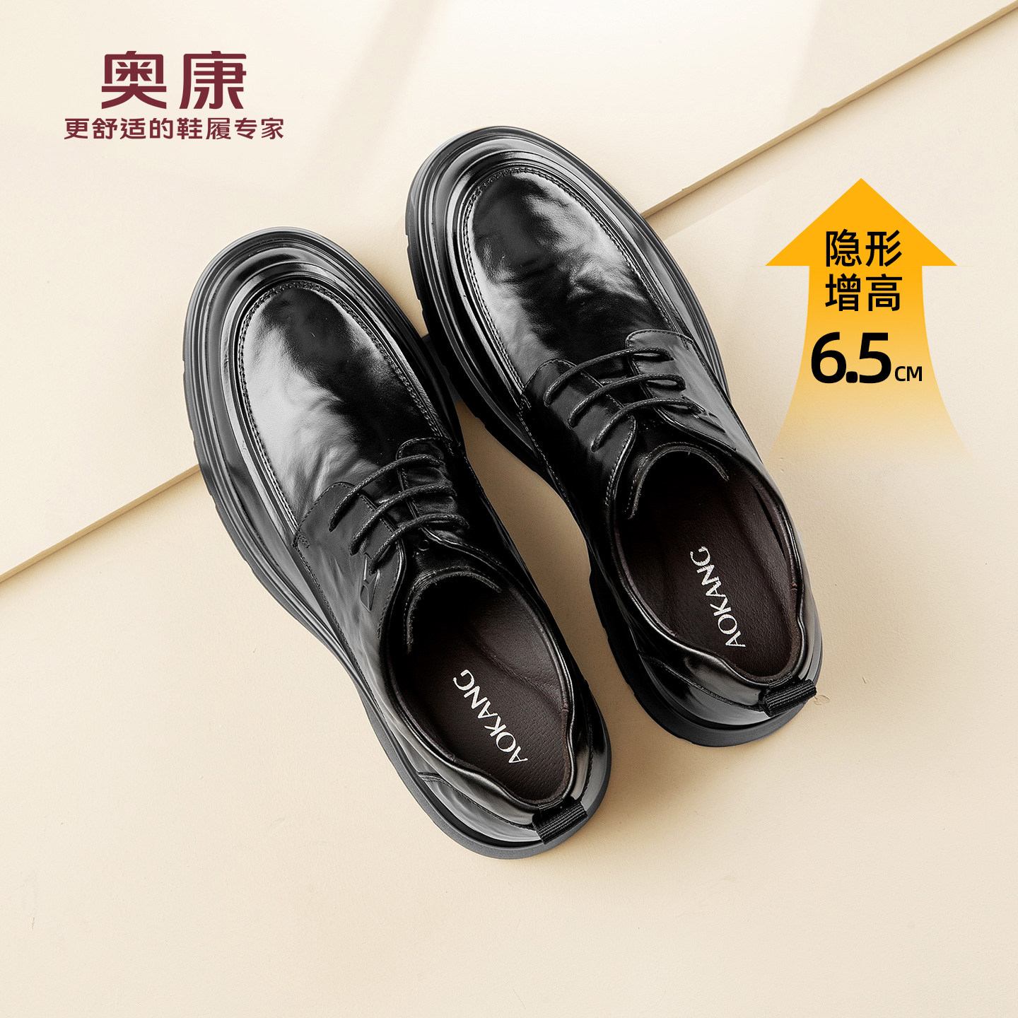 奥康男鞋2026春季新款商务鞋纯色百搭休闲皮鞋黑色增高鞋子,流行男鞋,正装皮鞋,淘宝优惠券,粉丝福利购,淘宝优惠卷