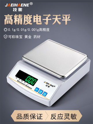 技衡高精度天平秤0.01g珠宝秤0.1g克重秤黄金秤克称0.001g电子称