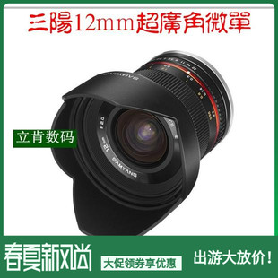 Samyang三阳12 CS超广角微单镜头E卡口 NCS M43卡口12mm f2.0