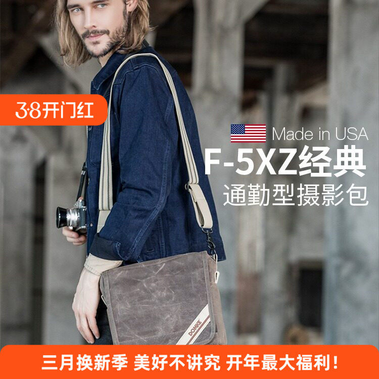 美国DOMKE杜马克 F-5XZ摄影包单反相机包复古蜡布蜡皮单肩休闲包
