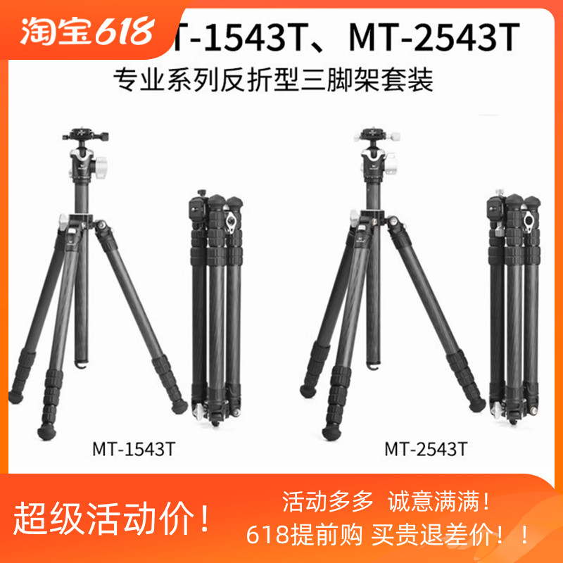 马小路MT-1543T MT-2543T专业反折碳纤维三脚架套装稳定便携款-封面