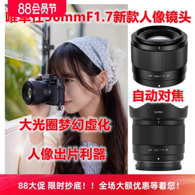 唯卓56MM人像大光圈自动微单镜头