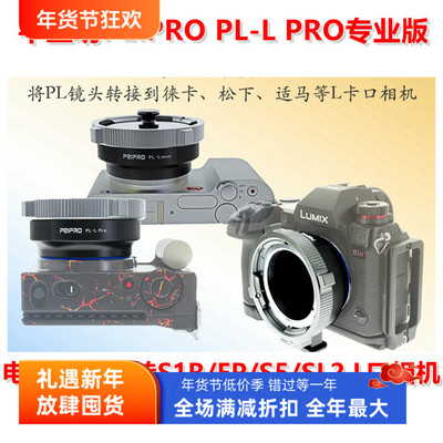 PL镜头转松下L相机转接环平工坊
