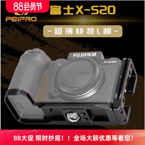 平工坊富士X-S20竖拍手柄L板