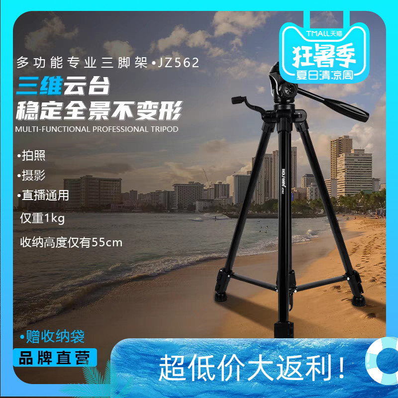 便携入门视频三角架沃尔夫冈JZ-562三脚架微单小型相机手机支架