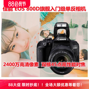 STM镜头套机高清数码 单反相机家用旅游 800D单机身18 佳能EOS