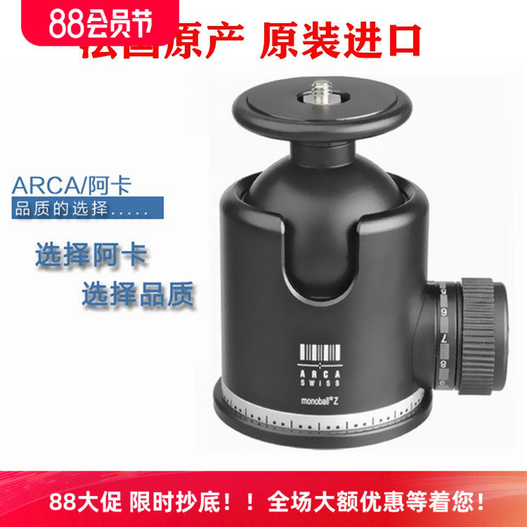 阿卡云台ARCA雅佳801101单全景调控连1/4螺丝Z1球型云台承重59KG