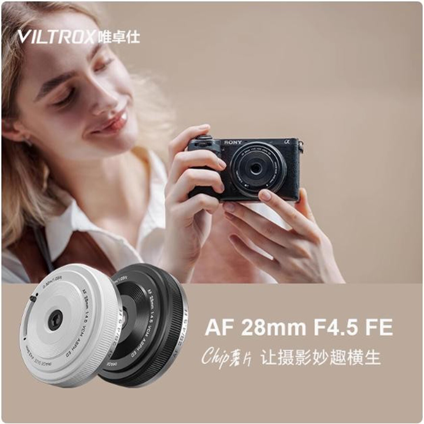 唯卓仕28mm F4.5适用索尼E富士X尼康Z全画幅微单自动对焦饼干镜头