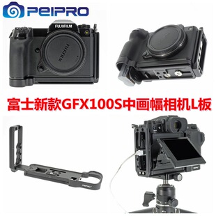 平工坊适用富士GFX100S/50S2中画幅快装板兔笼L板横竖拍推拉手柄