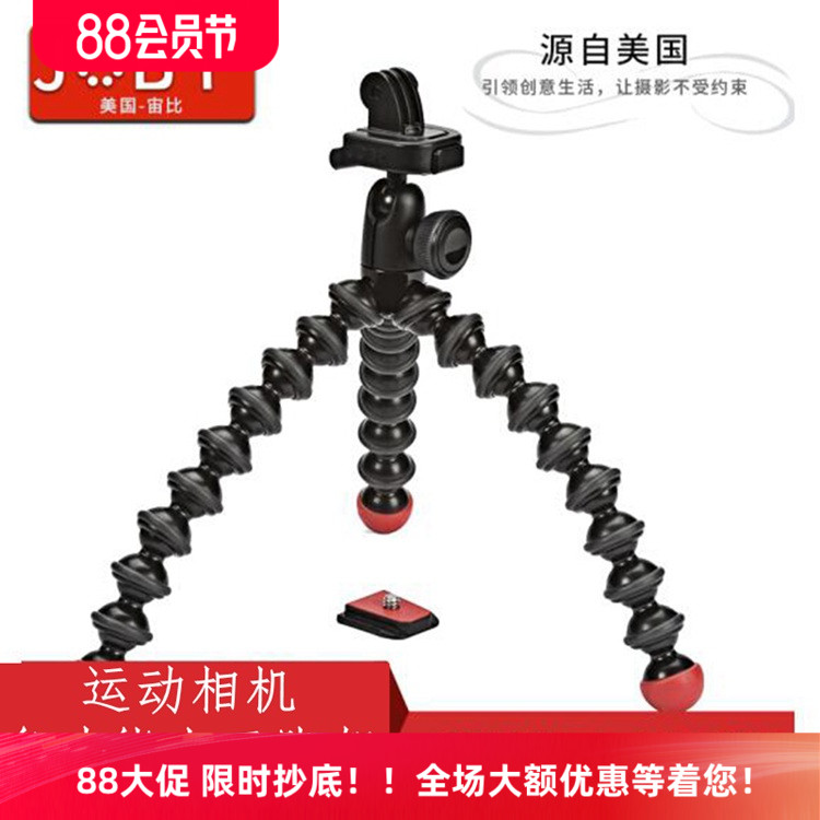 美国宙比JB01300 GoPro运动相机手机微单多功能通用八爪鱼三脚架